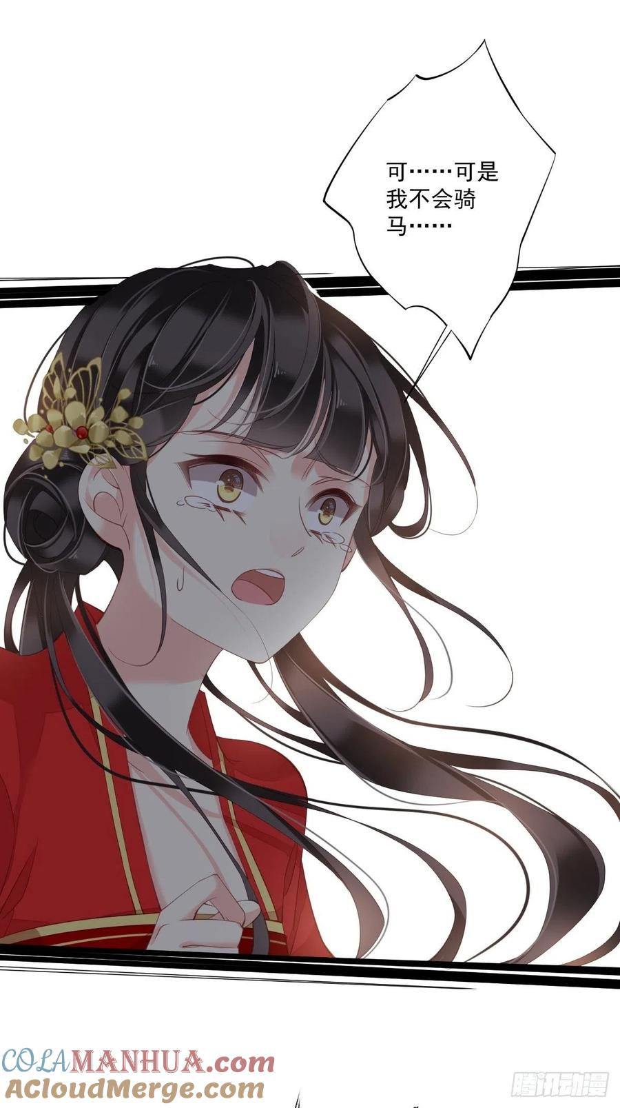 郡主不四嫁 042 我师歌恕的女人！ 第10页