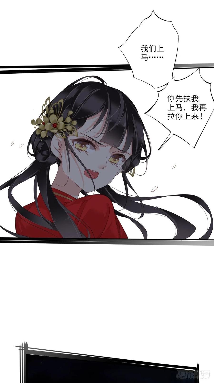 郡主不四嫁 042 我师歌恕的女人！ 第14页