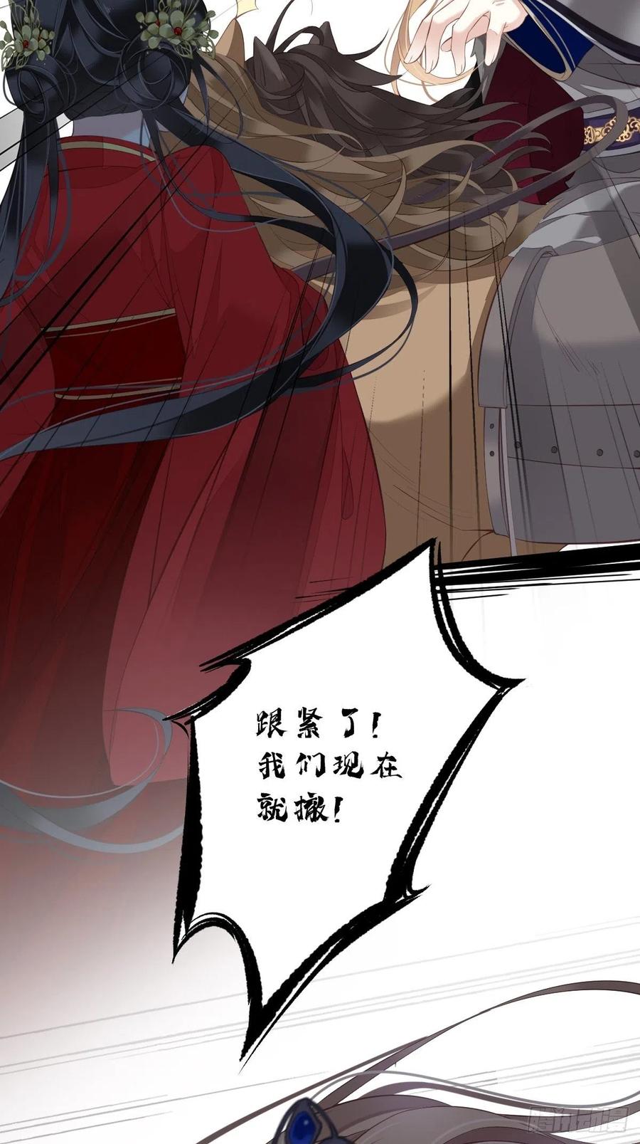 郡主不四嫁 042 我师歌恕的女人！ 第8页