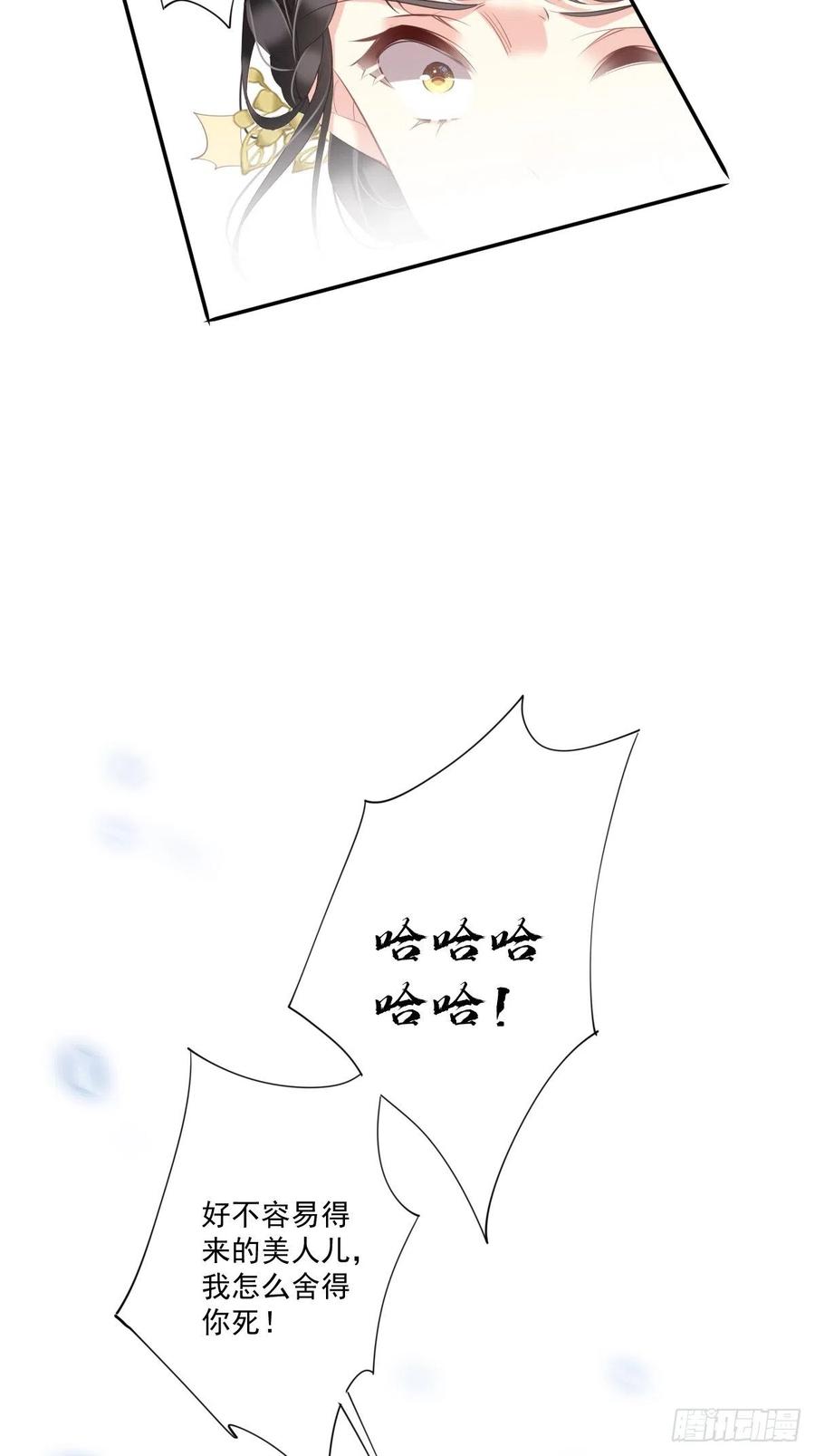 郡主不四嫁 042 我师歌恕的女人！ 第39页