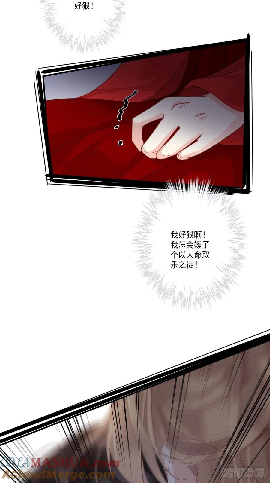 郡主不四嫁 042 我师歌恕的女人！ 第43页