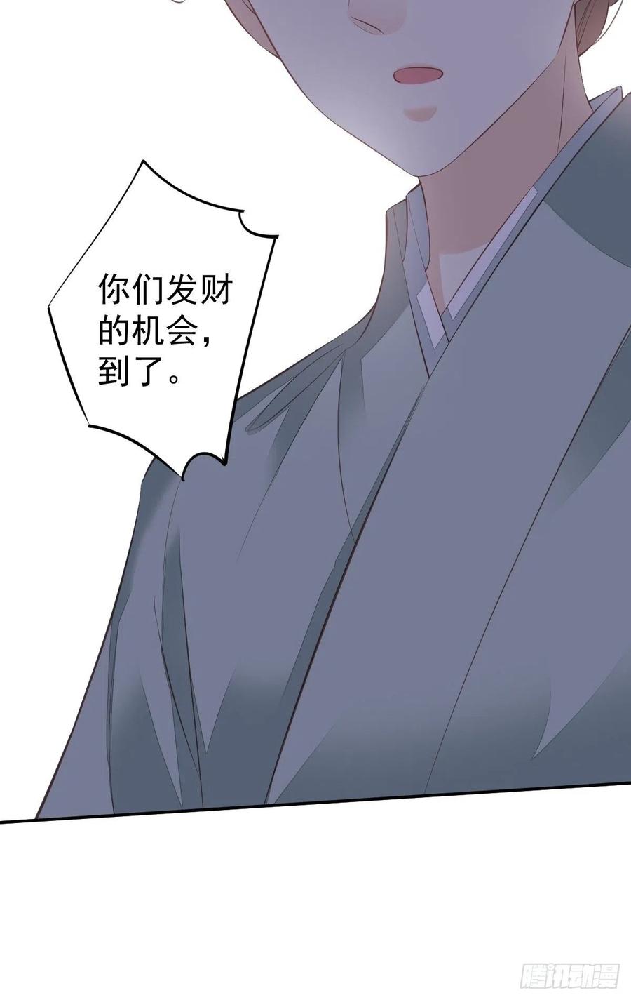 郡主不四嫁 043 想要钱？我们有条件！ 第21页