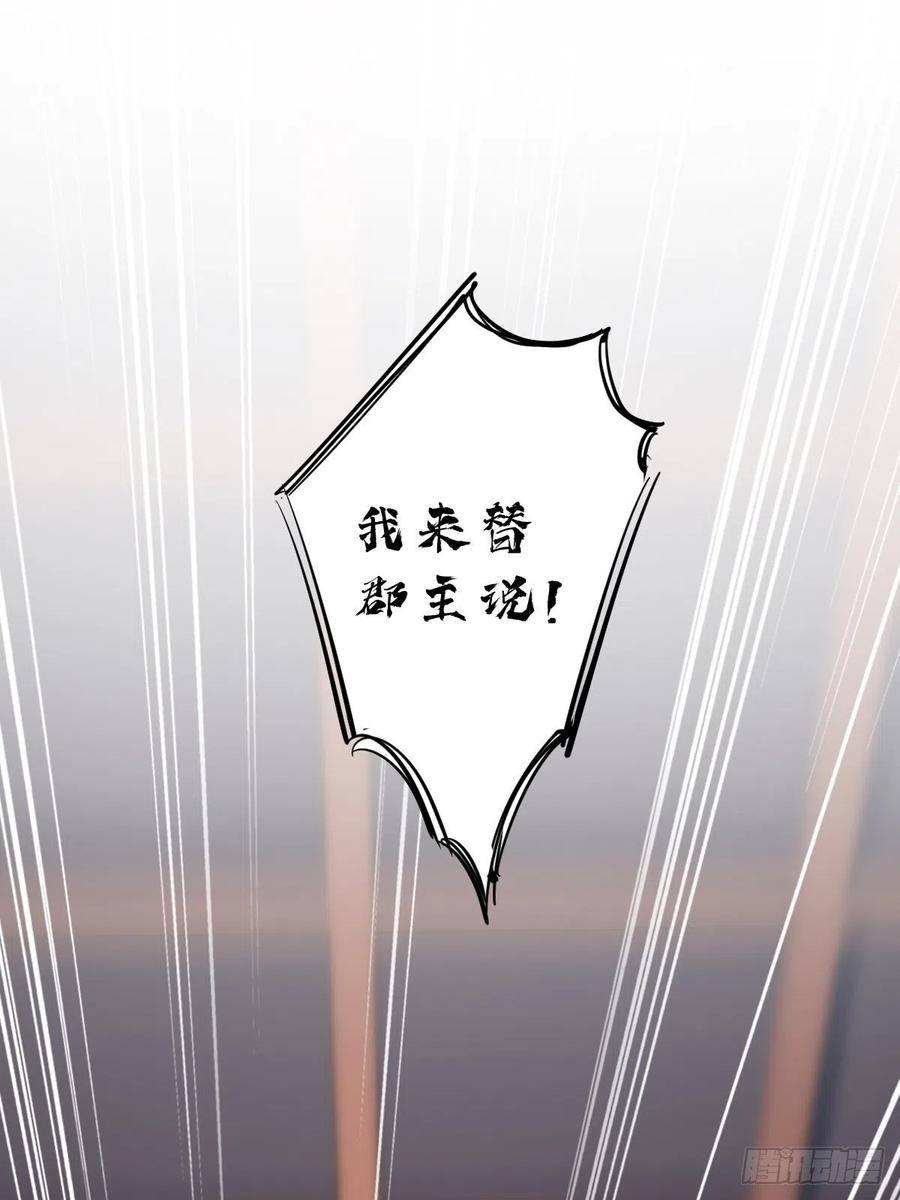 郡主不四嫁 043 想要钱？我们有条件！ 第18页