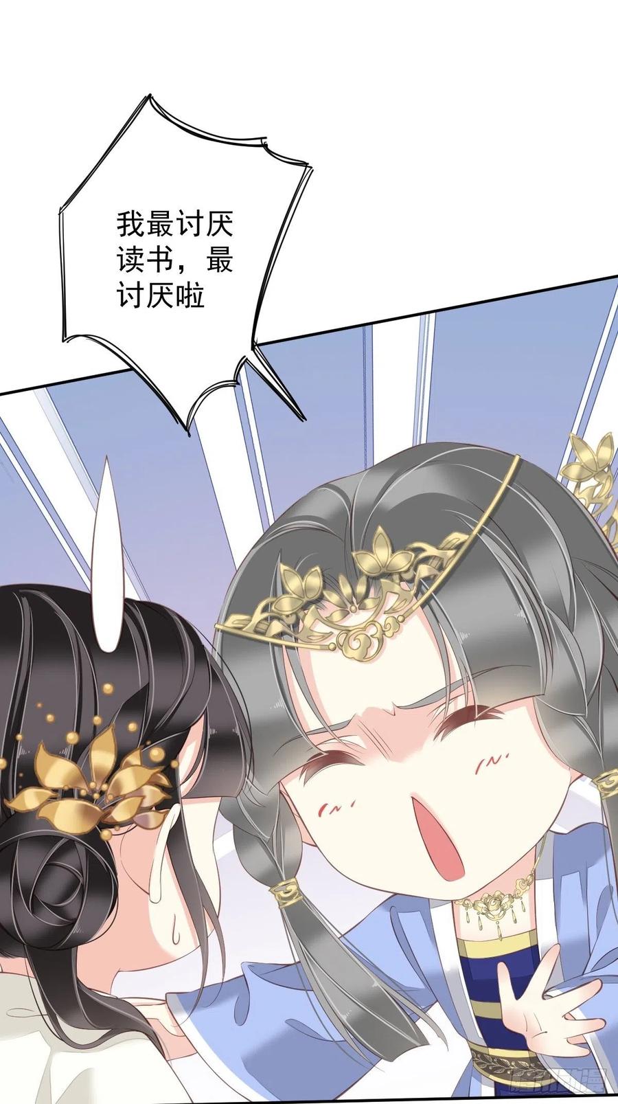 郡主不四嫁 043 想要钱？我们有条件！ 第45页