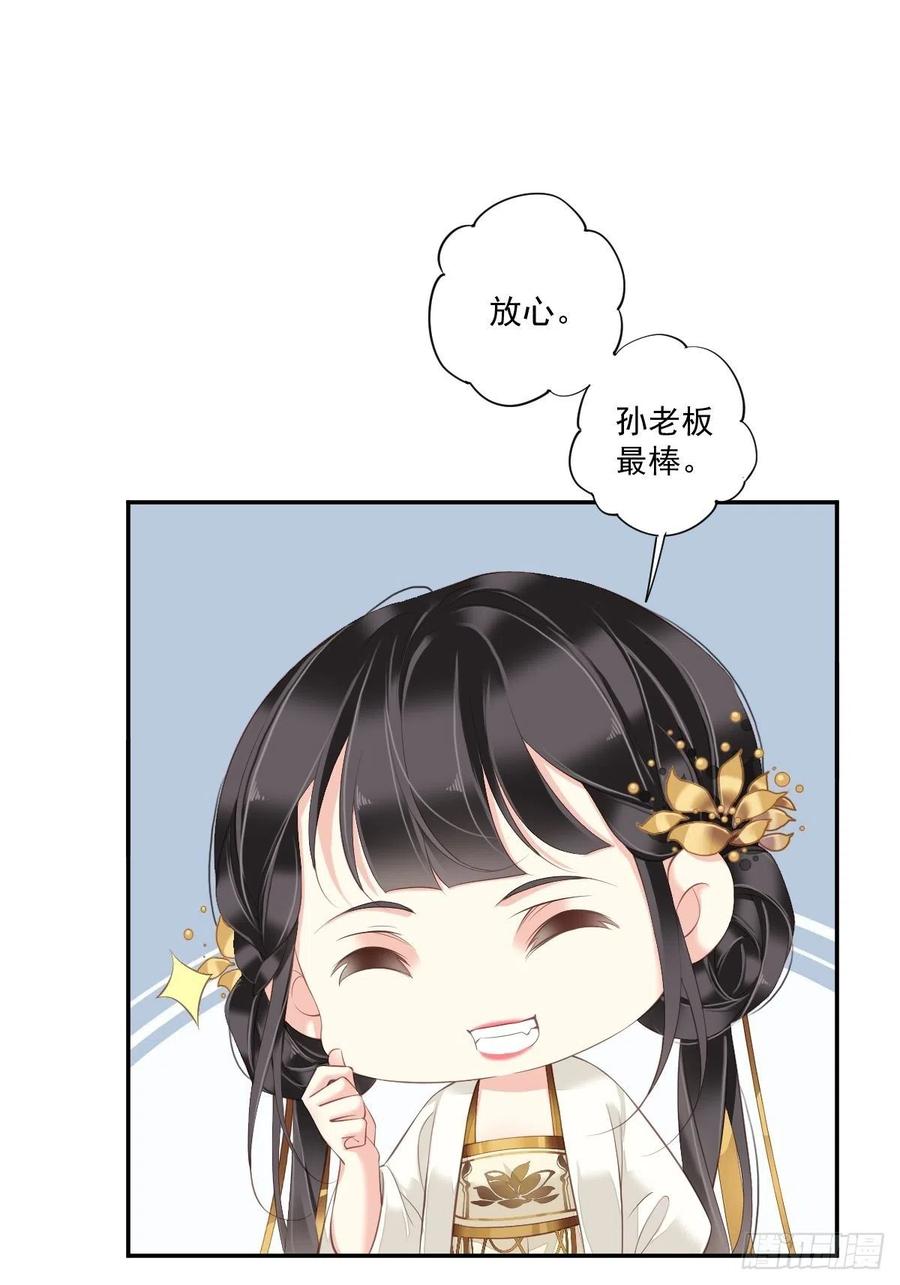 郡主不四嫁 043 想要钱？我们有条件！ 第33页
