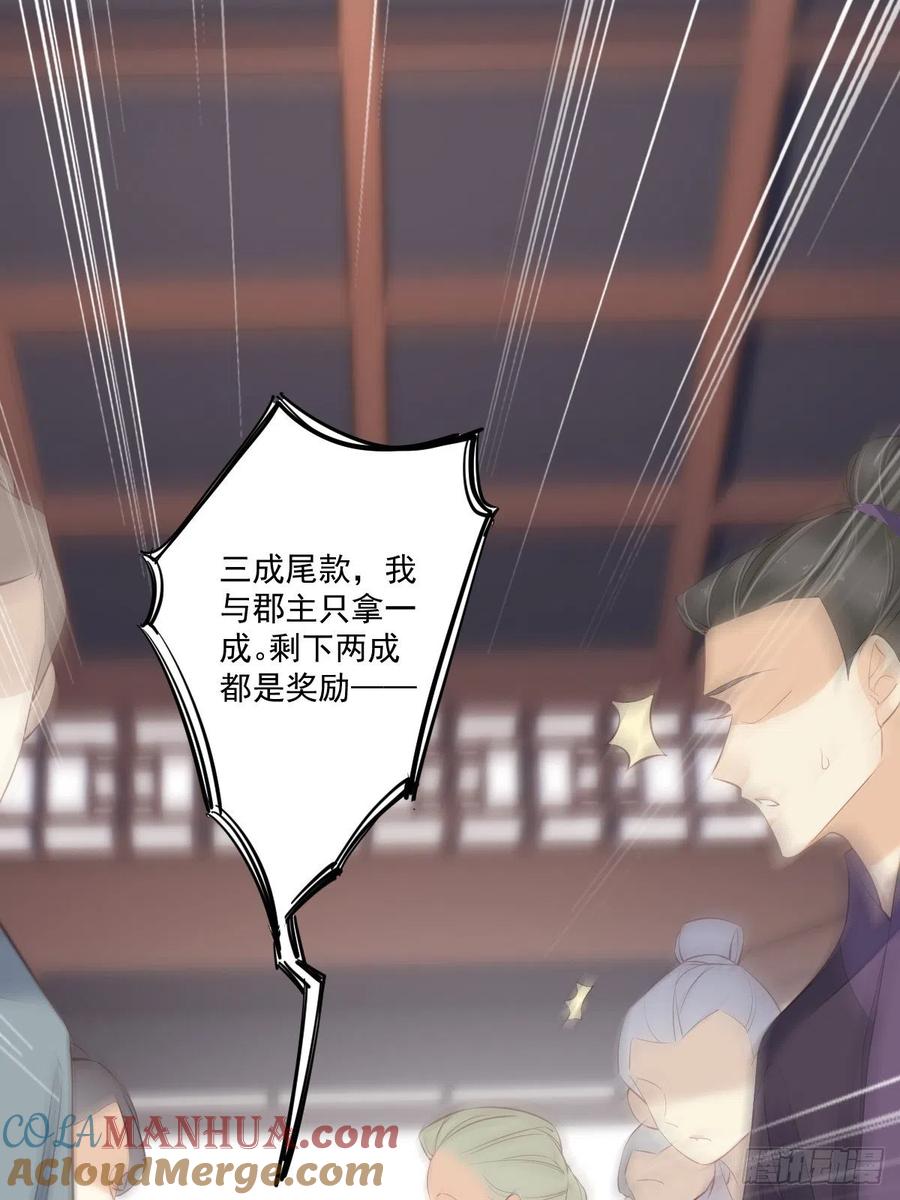 郡主不四嫁 043 想要钱？我们有条件！ 第19页