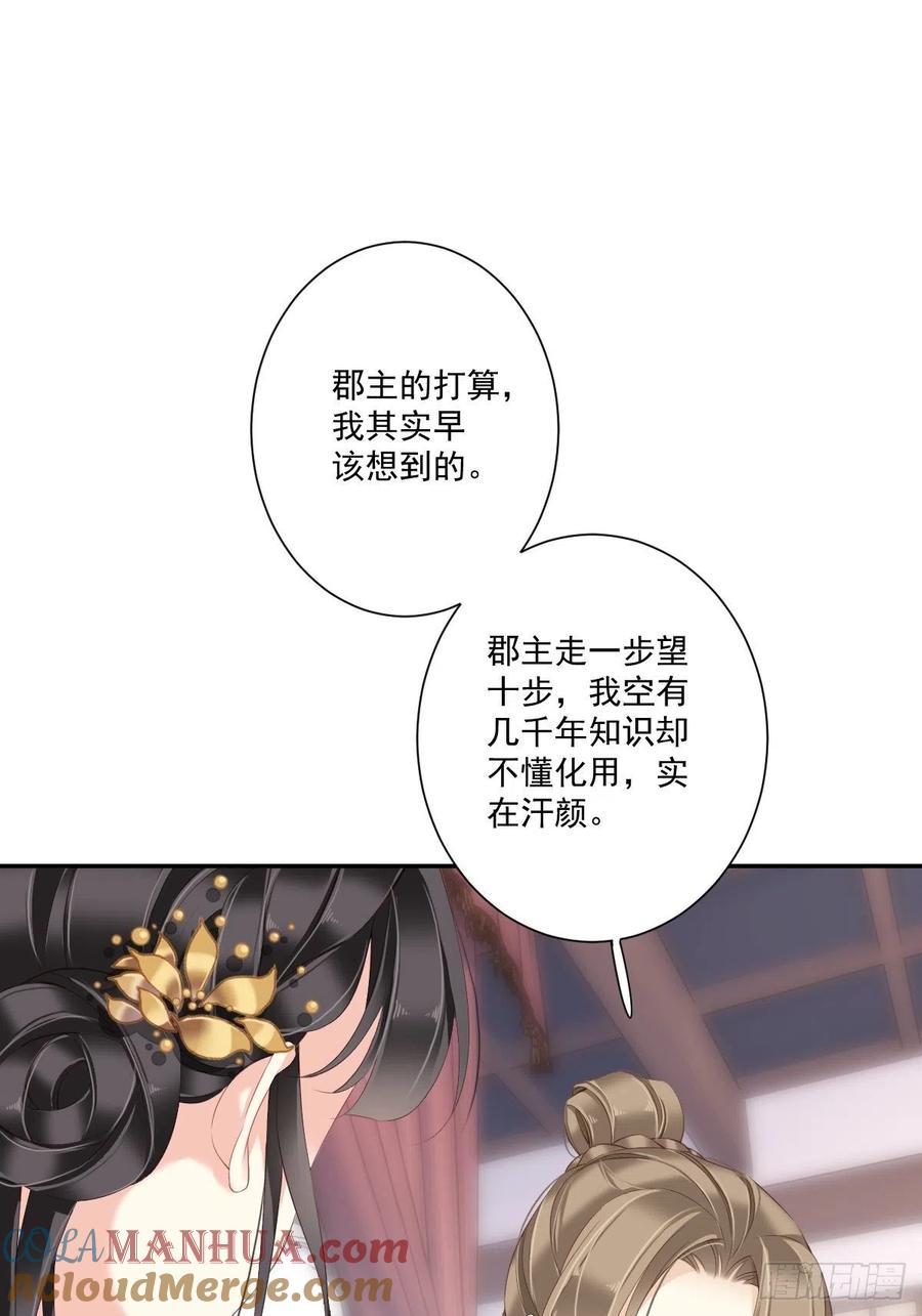郡主不四嫁 043 想要钱？我们有条件！ 第34页