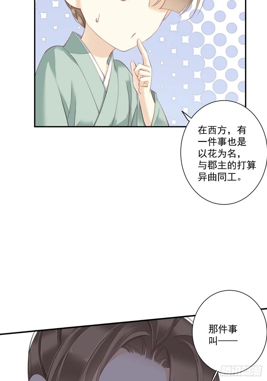 郡主不四嫁 043 想要钱？我们有条件！ 第41页