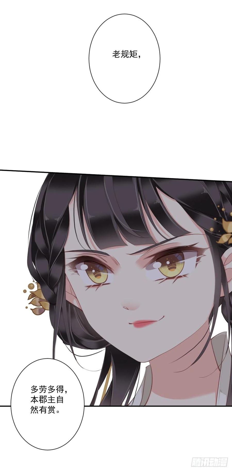 郡主不四嫁 043 想要钱？我们有条件！ 第14页