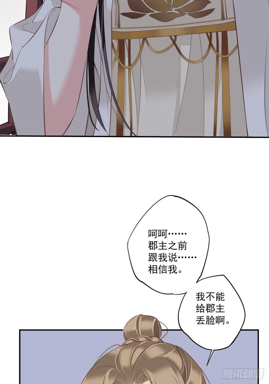 郡主不四嫁 043 想要钱？我们有条件！ 第30页