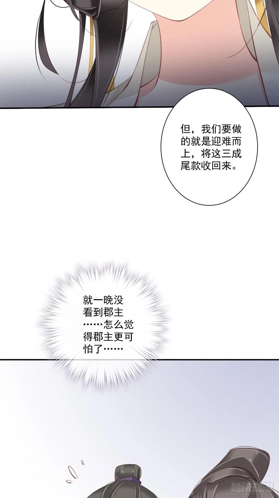 郡主不四嫁 043 想要钱？我们有条件！ 第12页