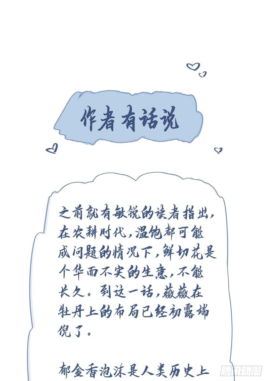 郡主不四嫁 043 想要钱？我们有条件！ 第53页