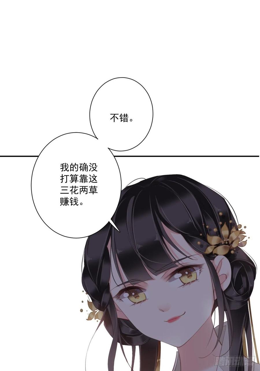 郡主不四嫁 043 想要钱？我们有条件！ 第39页