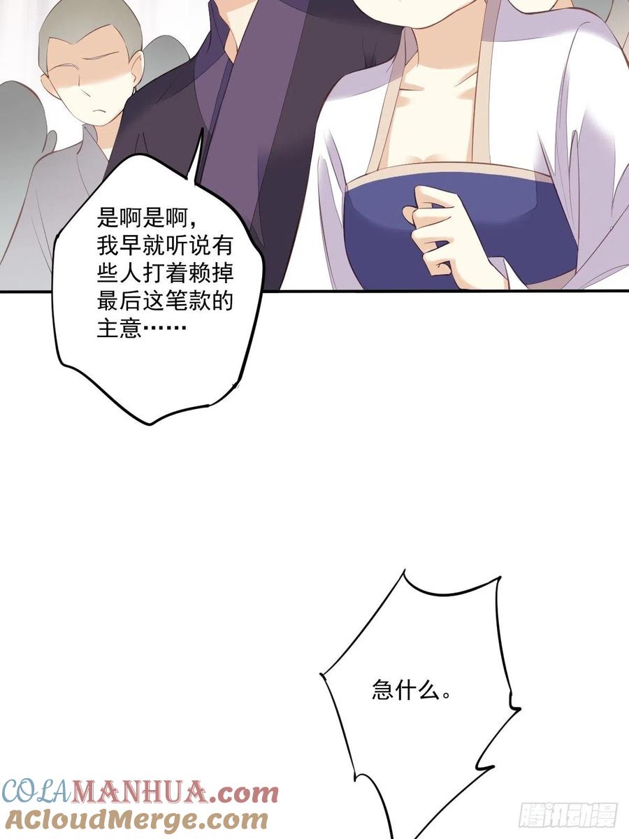 郡主不四嫁 043 想要钱？我们有条件！ 第16页