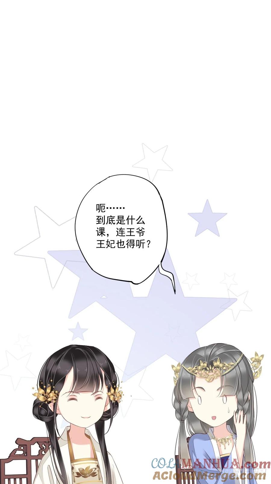 郡主不四嫁 043 想要钱？我们有条件！ 第49页