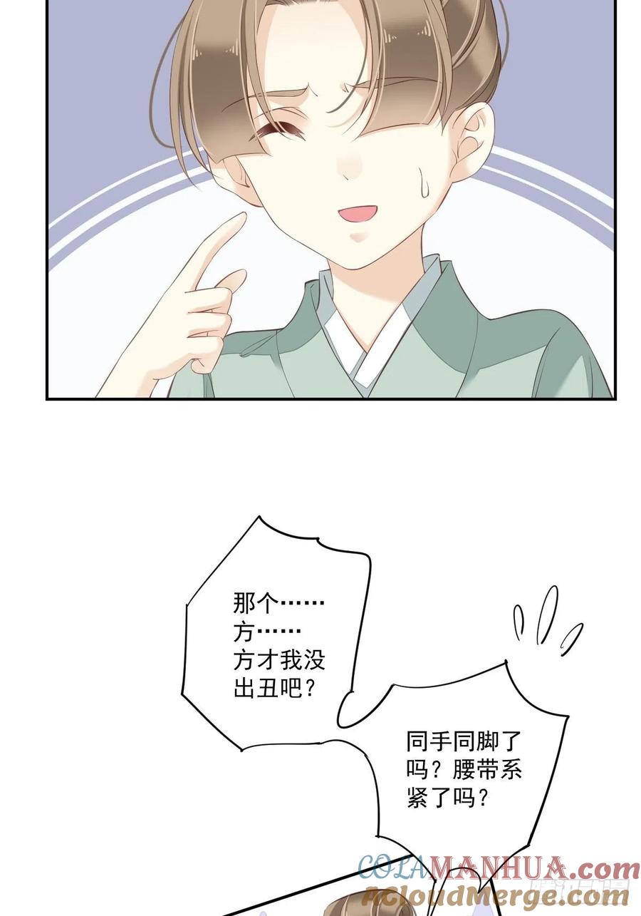 郡主不四嫁 043 想要钱？我们有条件！ 第31页