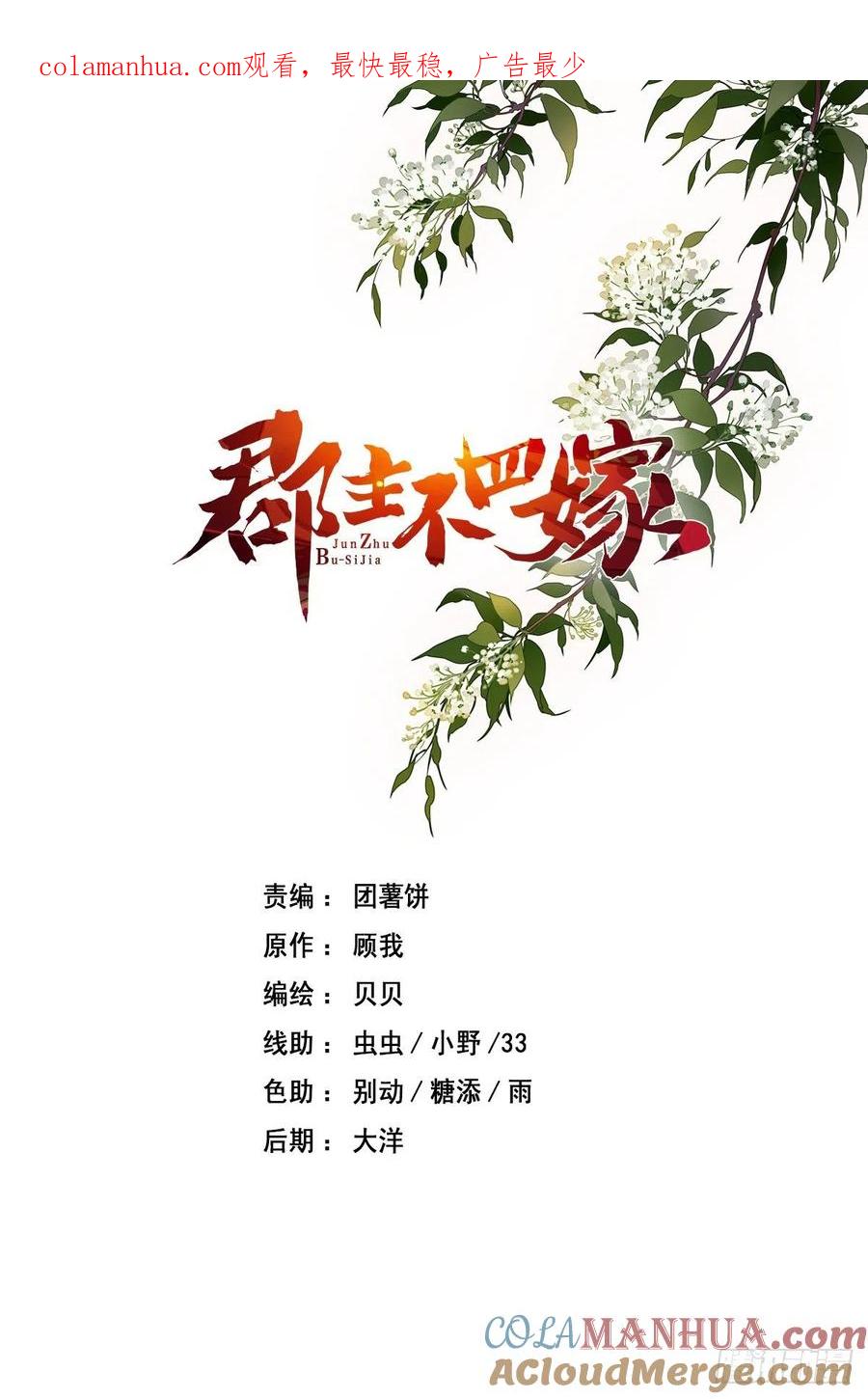 郡主不四嫁 043 想要钱？我们有条件！ 第1页
