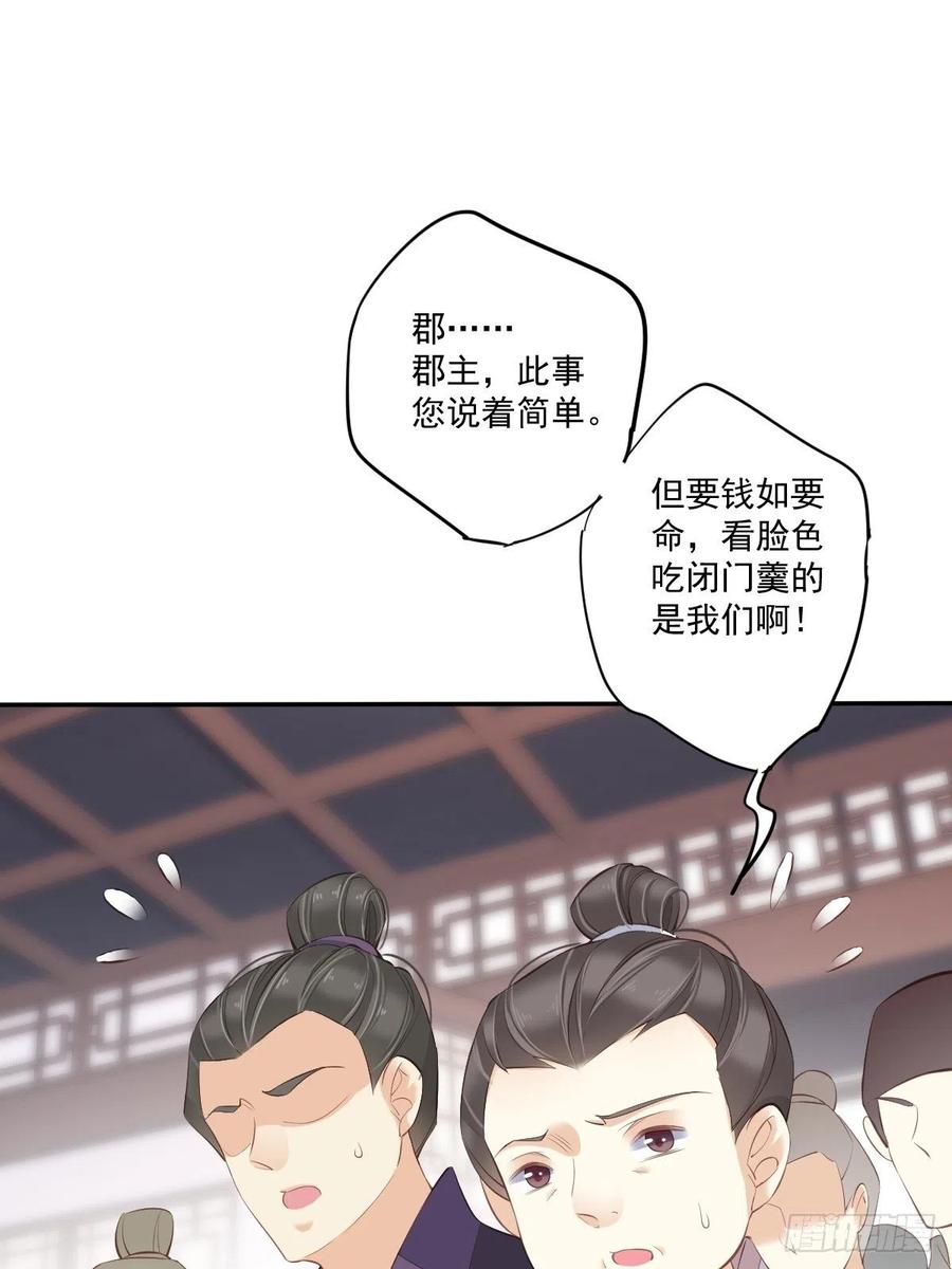 郡主不四嫁 043 想要钱？我们有条件！ 第15页