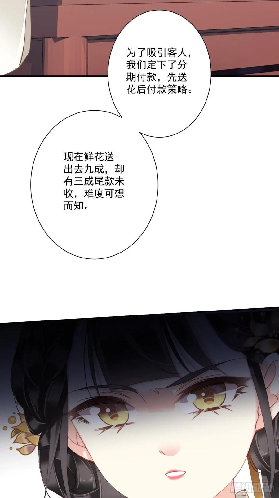 郡主不四嫁 043 想要钱？我们有条件！ 第11页