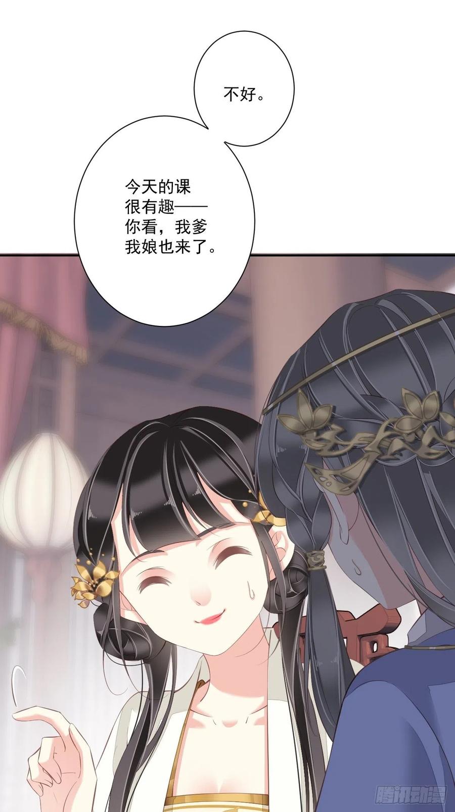 郡主不四嫁 043 想要钱？我们有条件！ 第47页