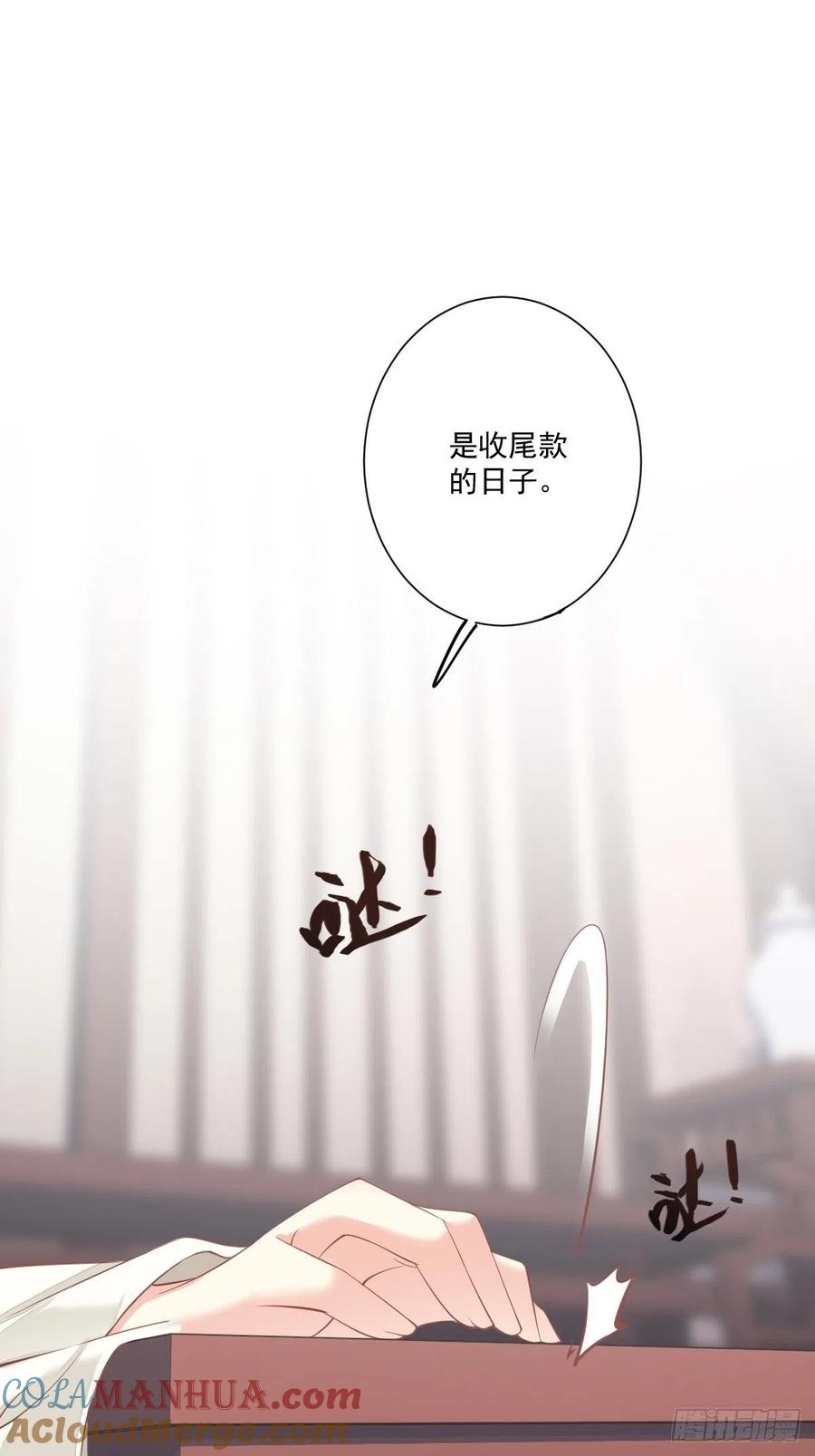 郡主不四嫁 043 想要钱？我们有条件！ 第10页