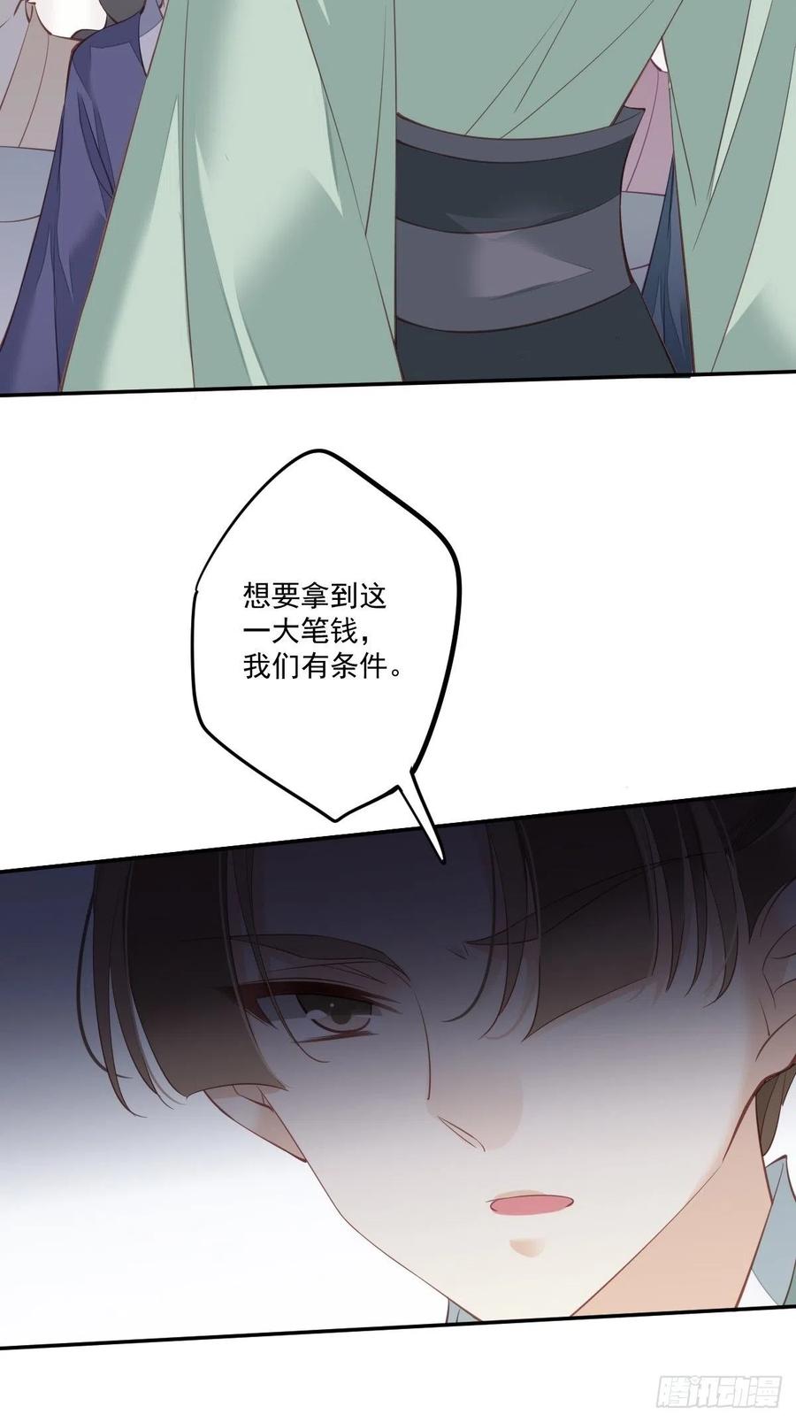 郡主不四嫁 043 想要钱？我们有条件！ 第24页