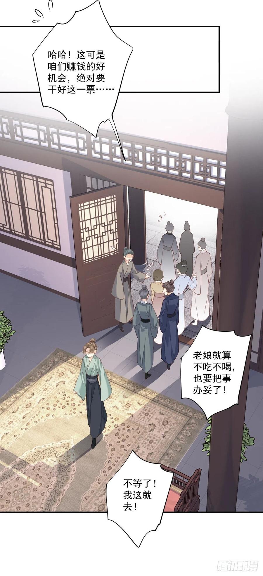 郡主不四嫁 043 想要钱？我们有条件！ 第26页