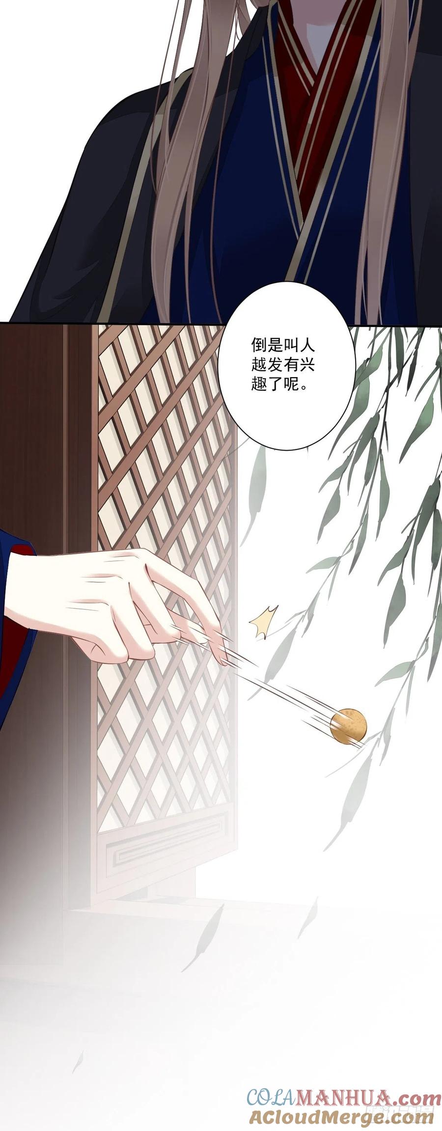 郡主不四嫁 044 她让我越发有兴趣了 第49页