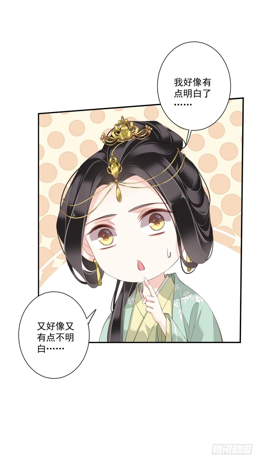郡主不四嫁 044 她让我越发有兴趣了 第20页