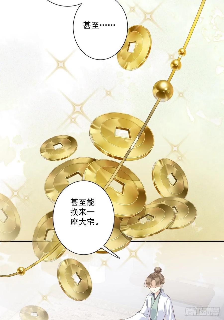 郡主不四嫁 044 她让我越发有兴趣了 第12页