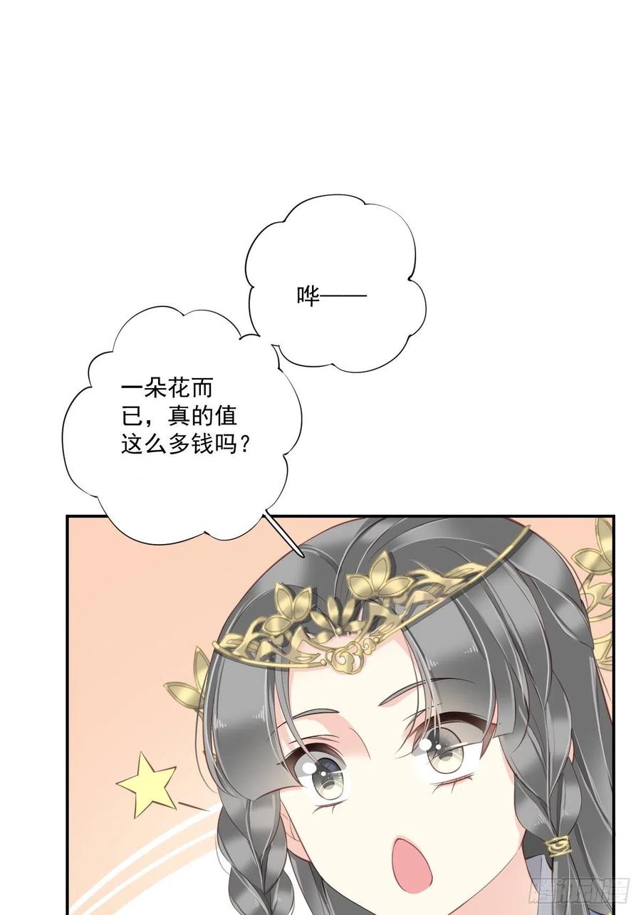 郡主不四嫁 044 她让我越发有兴趣了 第14页