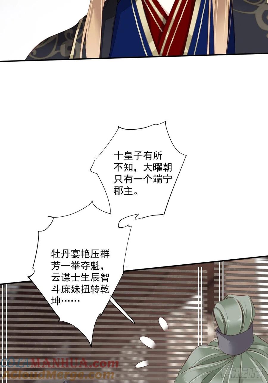郡主不四嫁 044 她让我越发有兴趣了 第40页