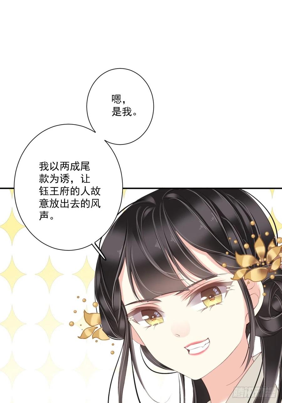 郡主不四嫁 044 她让我越发有兴趣了 第24页