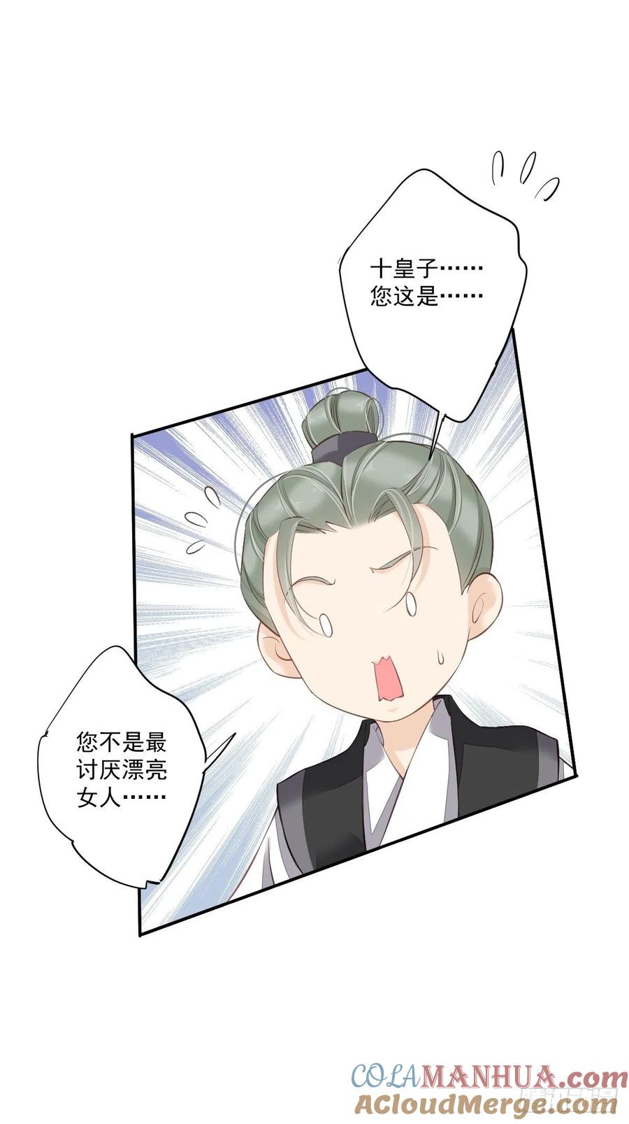 郡主不四嫁 044 她让我越发有兴趣了 第46页