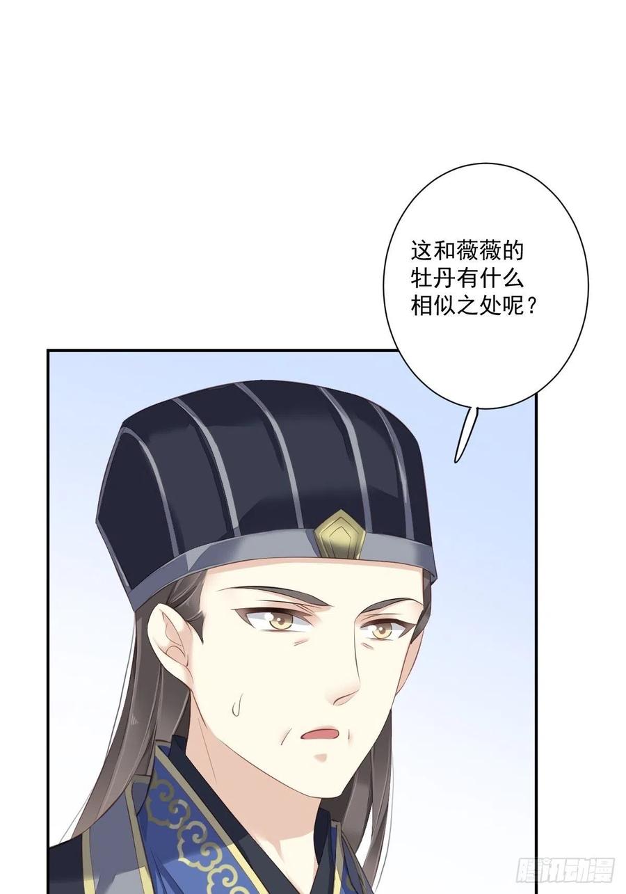 郡主不四嫁 044 她让我越发有兴趣了 第17页