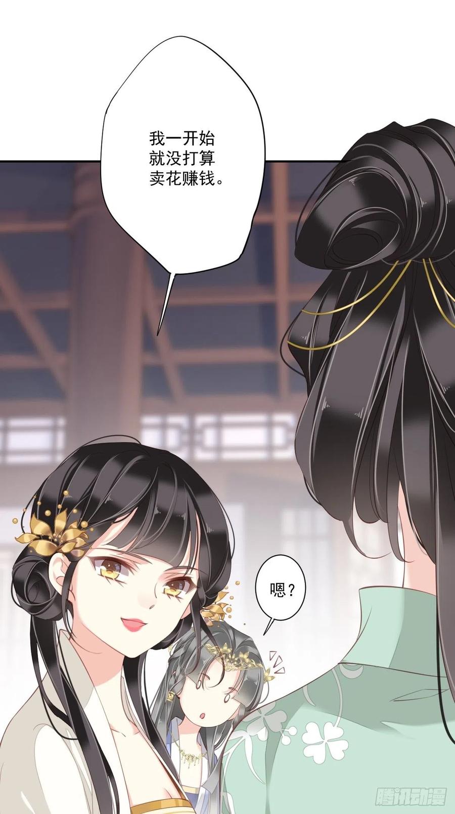 郡主不四嫁 044 她让我越发有兴趣了 第21页