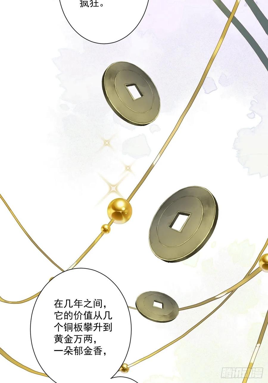 郡主不四嫁 044 她让我越发有兴趣了 第11页