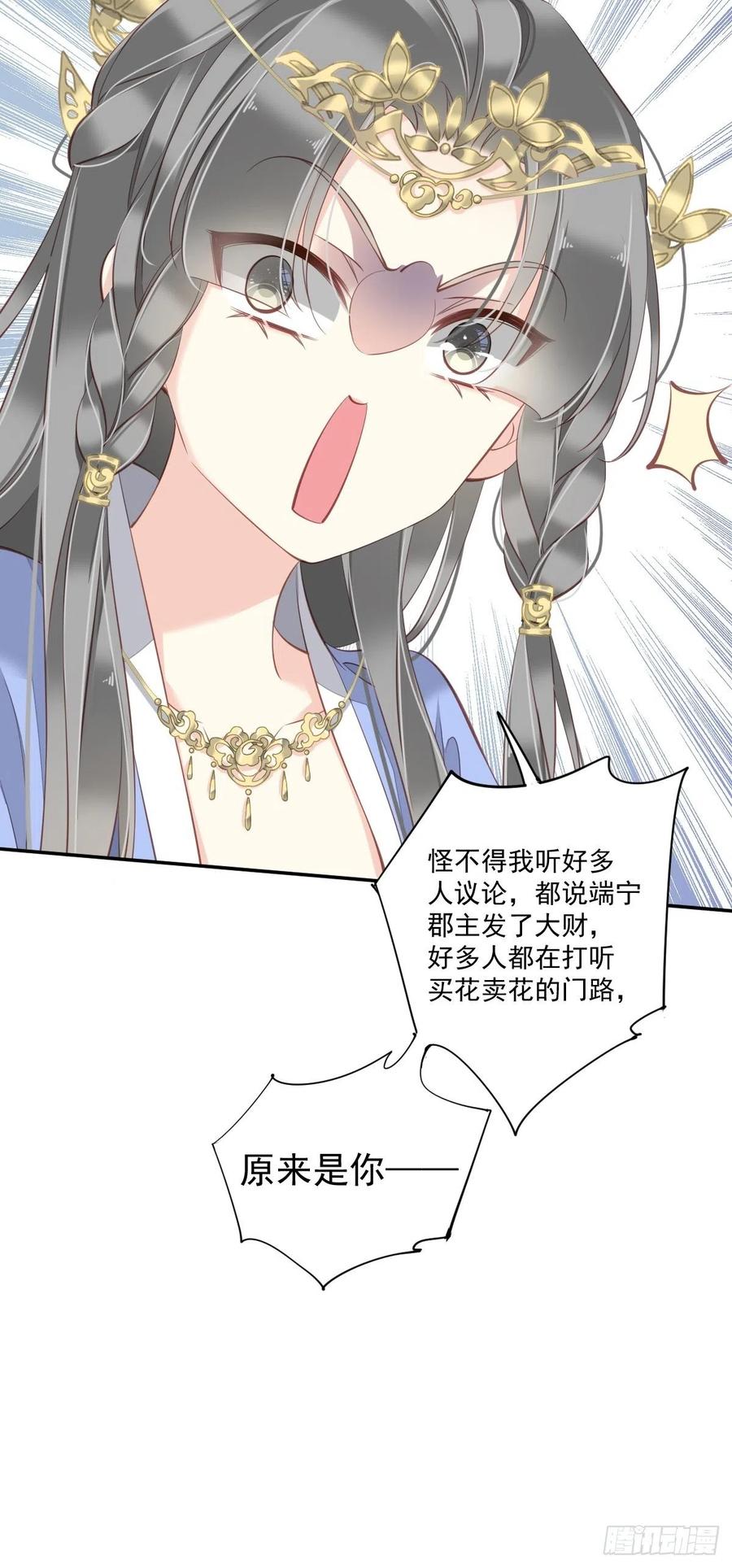 郡主不四嫁 044 她让我越发有兴趣了 第23页