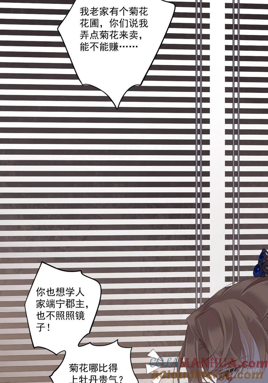 郡主不四嫁 044 她让我越发有兴趣了 第37页
