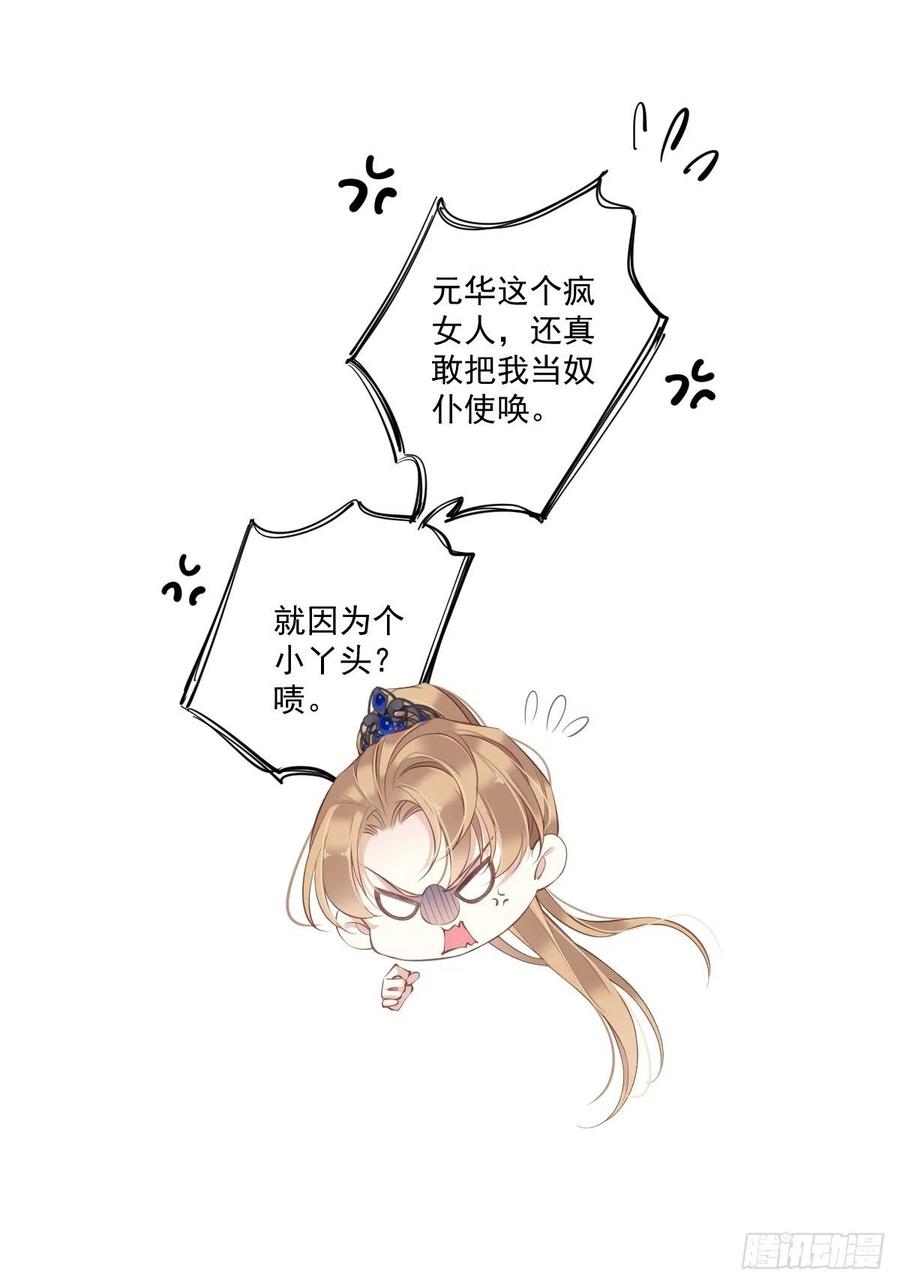 郡主不四嫁 044 她让我越发有兴趣了 第30页