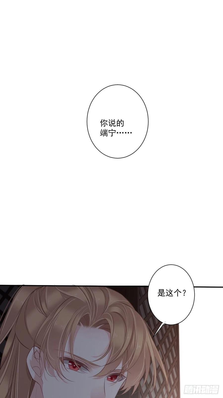 郡主不四嫁 044 她让我越发有兴趣了 第42页
