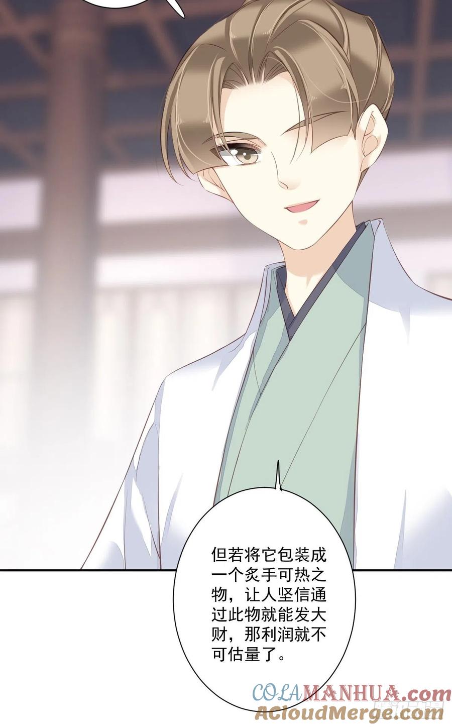 郡主不四嫁 044 她让我越发有兴趣了 第19页