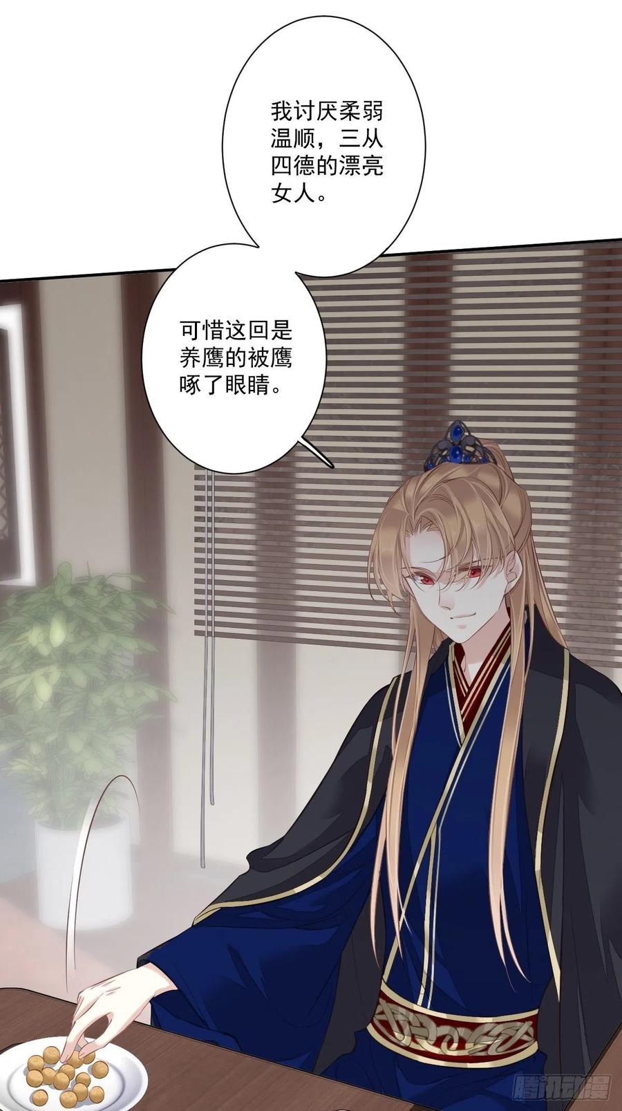 郡主不四嫁 044 她让我越发有兴趣了 第47页