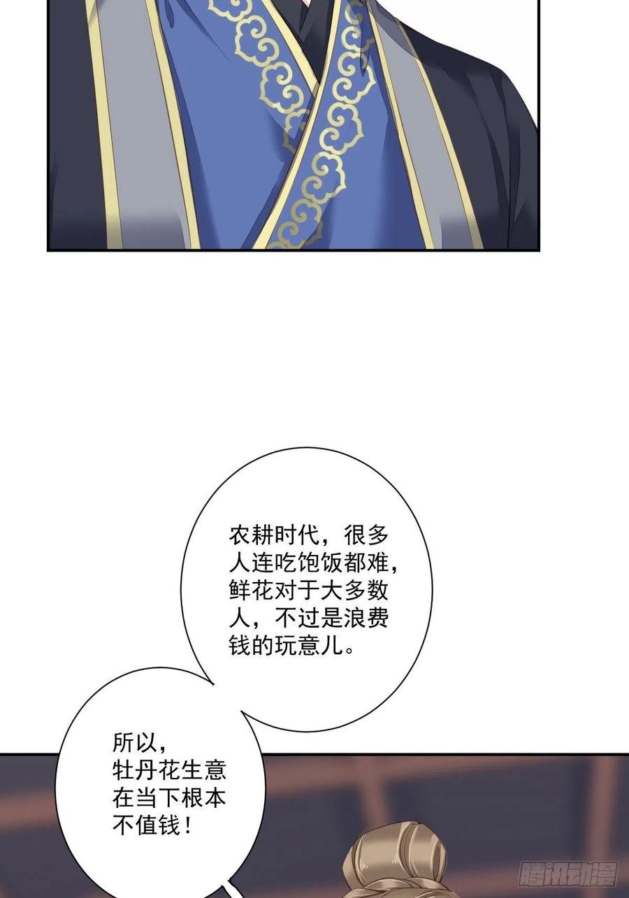 郡主不四嫁 044 她让我越发有兴趣了 第18页