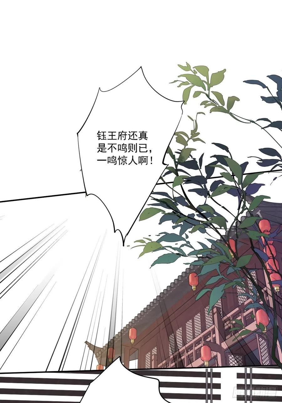郡主不四嫁 044 她让我越发有兴趣了 第36页
