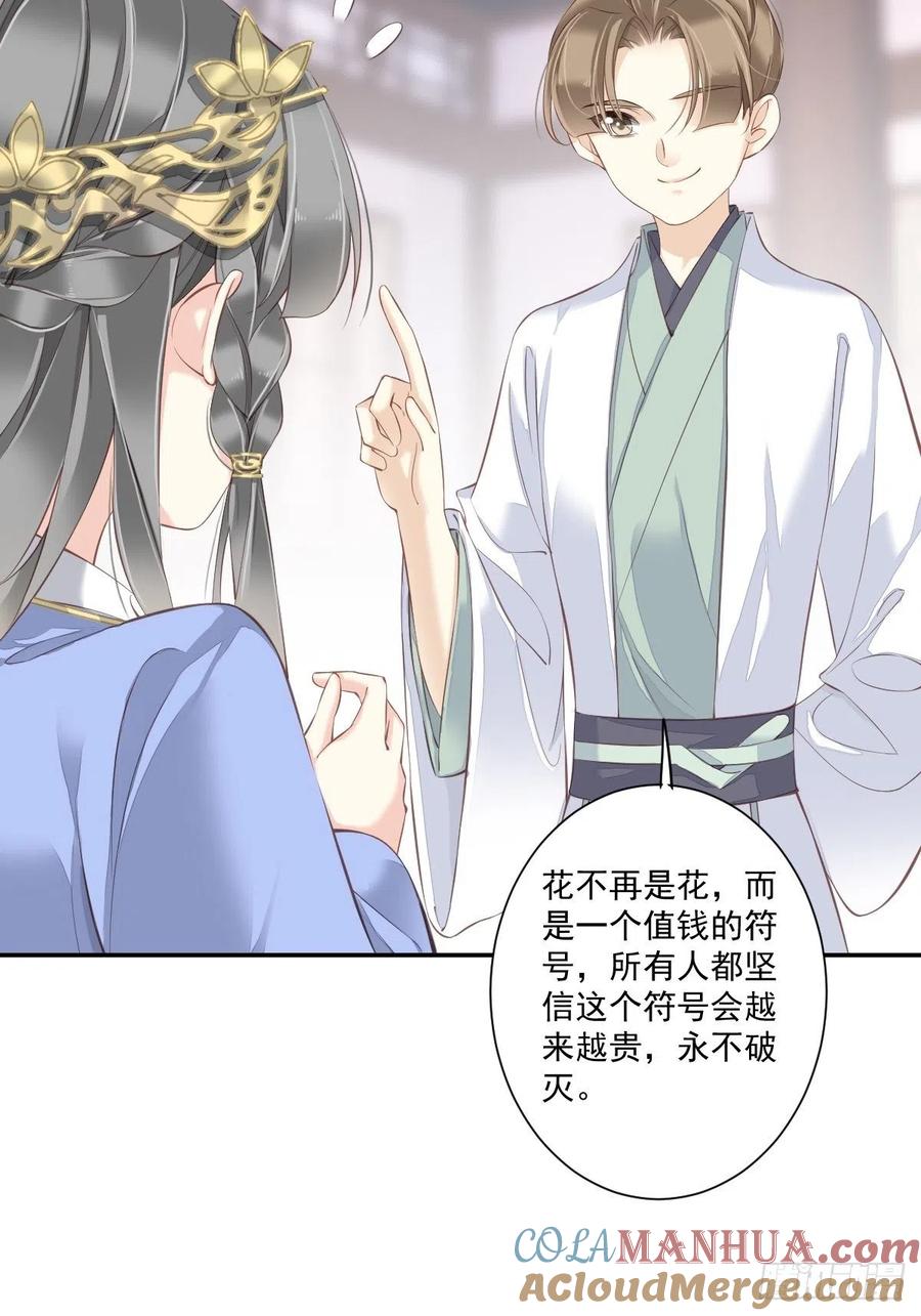 郡主不四嫁 044 她让我越发有兴趣了 第16页