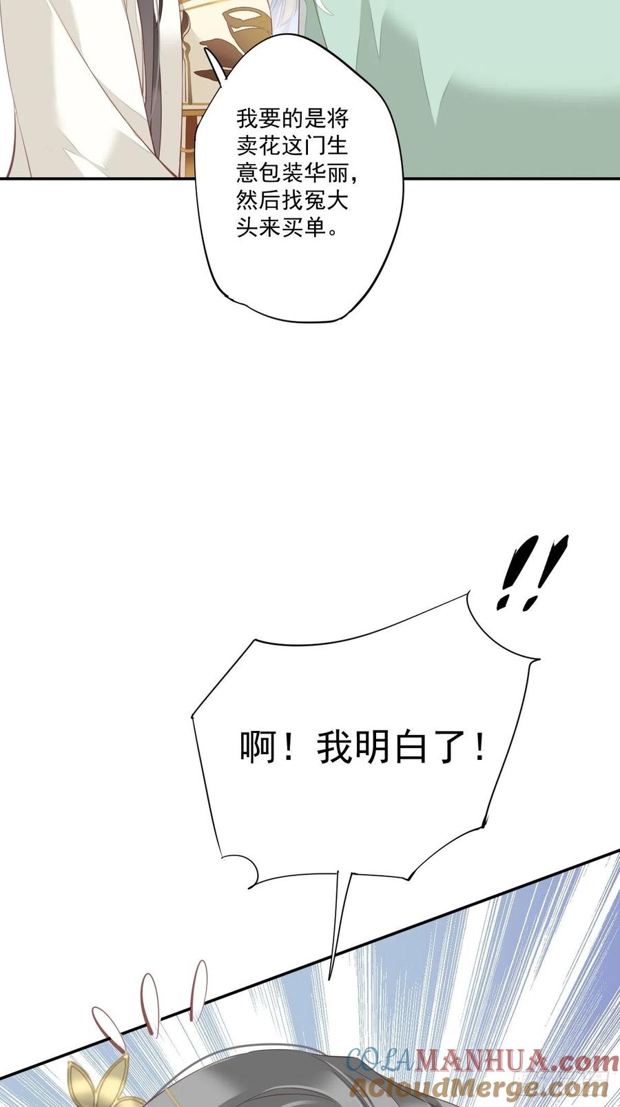郡主不四嫁 044 她让我越发有兴趣了 第22页