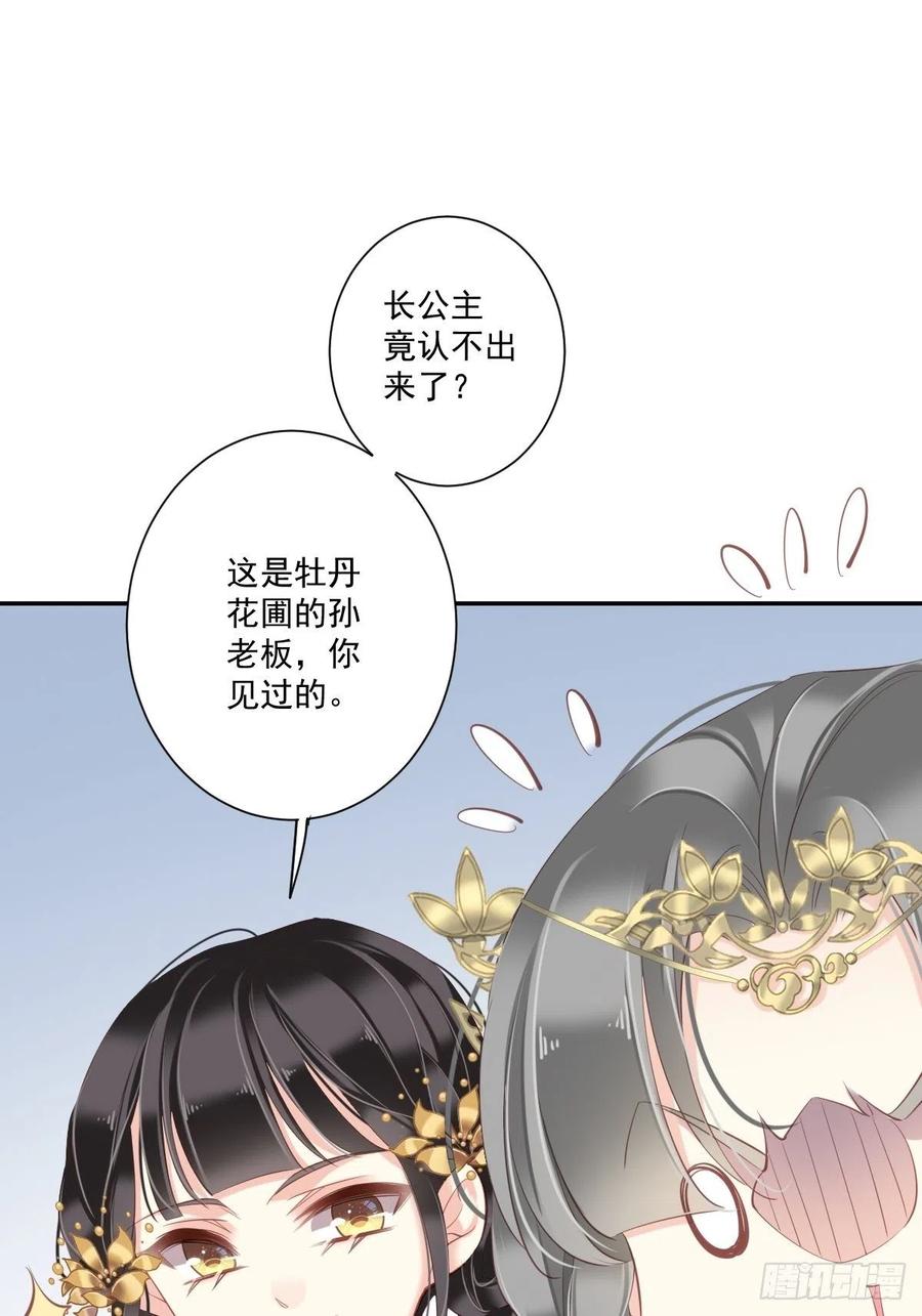 郡主不四嫁 044 她让我越发有兴趣了 第6页