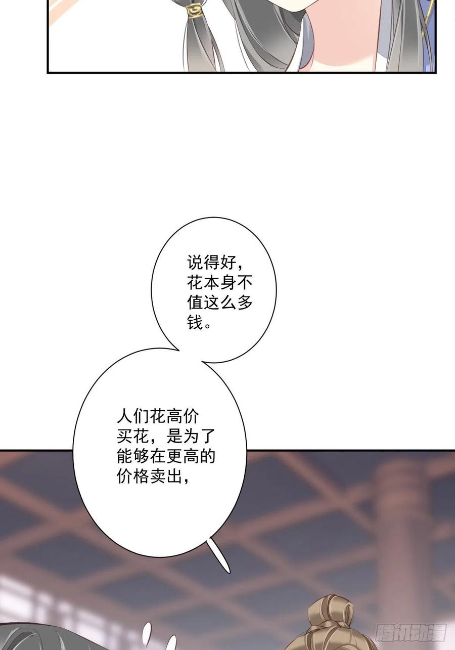 郡主不四嫁 044 她让我越发有兴趣了 第15页
