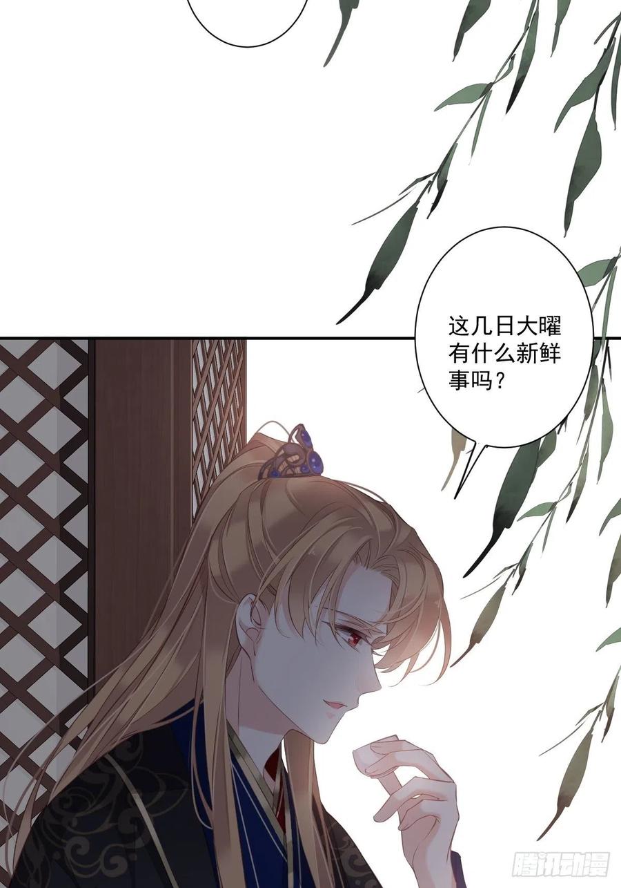 郡主不四嫁 044 她让我越发有兴趣了 第33页